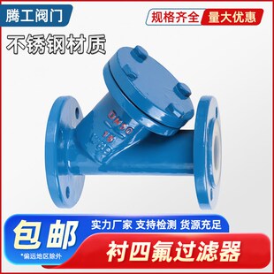 铸钢衬氟Y型衬四氟管道法兰过滤耐酸腐全衬里耐腐蚀
