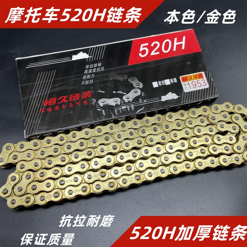 恒久越野加厚油封金色链条魔术师华洋加厚链条