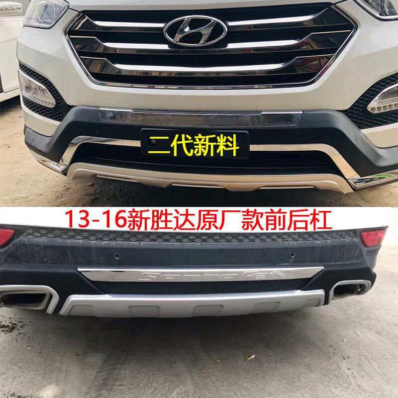 现代款胜达保险杠前后护杠新胜达前后杠