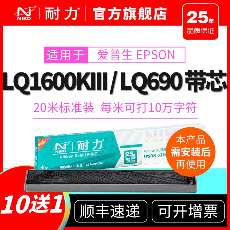 耐力适用爱普生S010037 LQ1600K3 LQ1900K2H LQ1600K3H 680KII 69