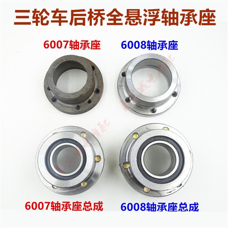 摩托车三轮车全浮后桥6007 6008轴承座 轴承花骨朵 半轴固定座