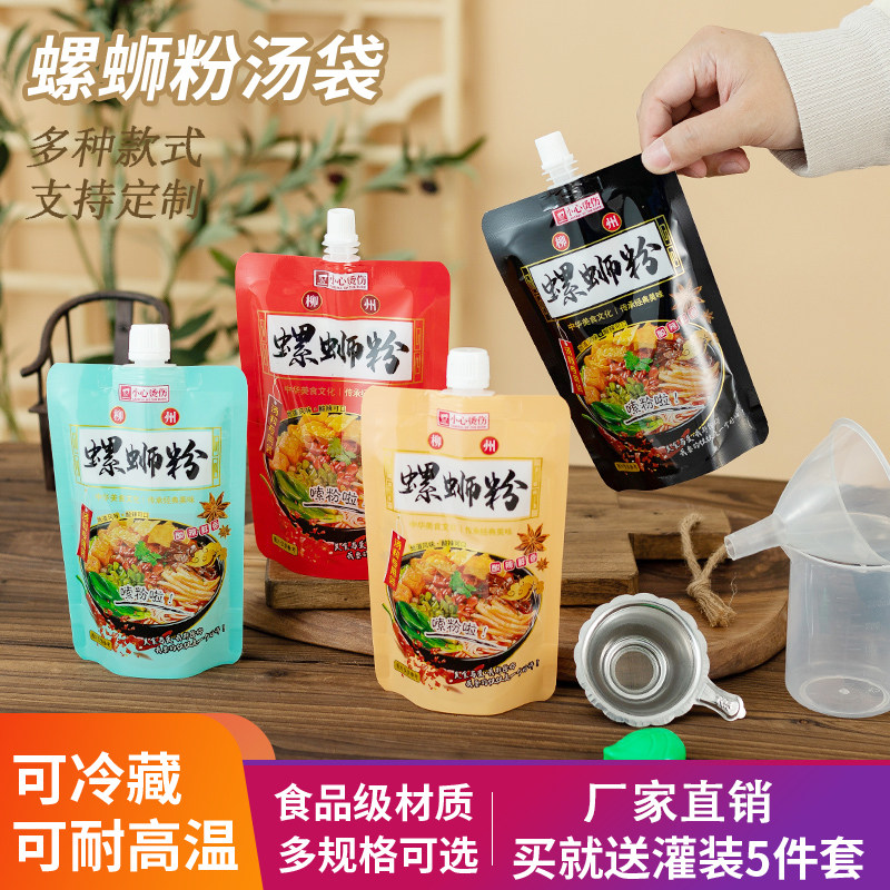 加厚螺蛳粉外卖汤袋耐温麻辣烫火锅打包分装袋一次性吸嘴袋定