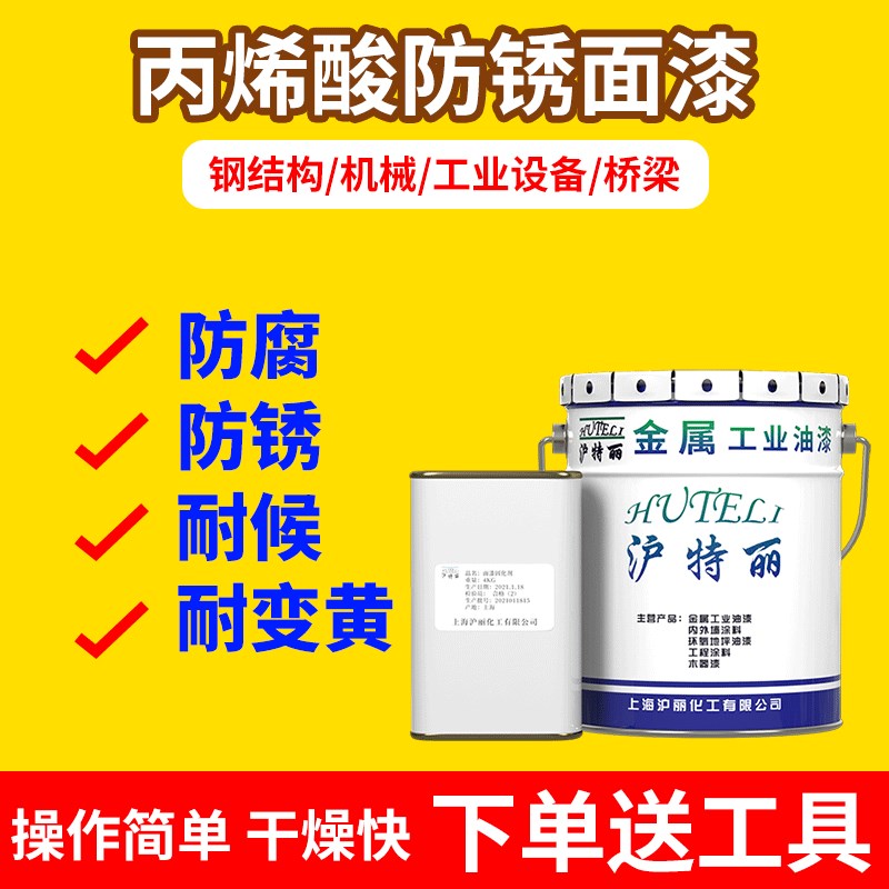 丙烯酸聚氨酯面漆金属漆防锈漆户外栏杆油漆镀锌管油漆钢结构防腐
