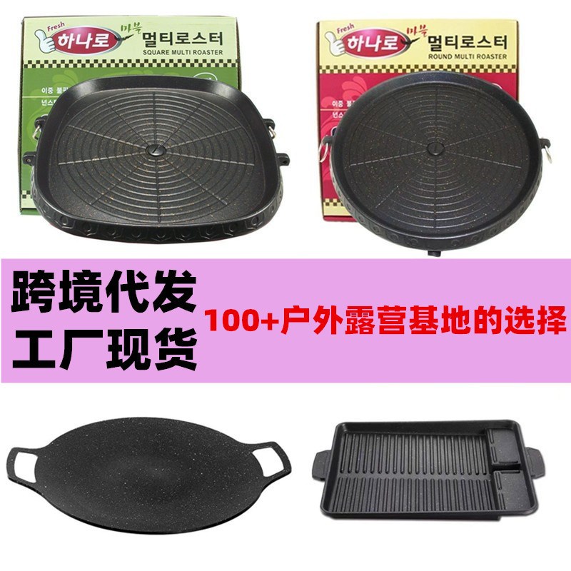 韩国烤盘韩式烤盘麦饭石不沾烤盘户外商用便携卡式炉烤肉盘