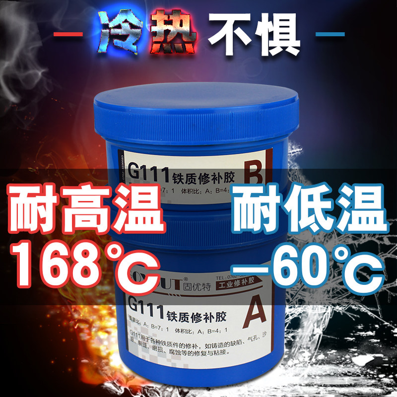 耐温工业修补剂替代焊接金属铸铁铝合金砂眼裂缝铸工胶