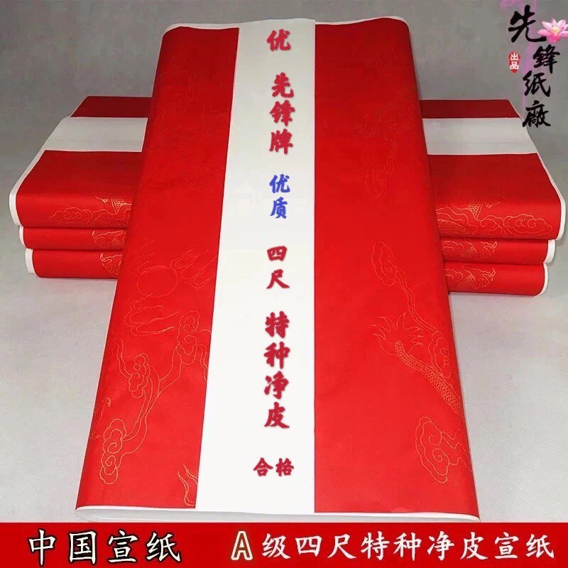 四尺宣纸 半生半熟宣纸生宣熟宣国画宣纸毛笔书法练习宣纸