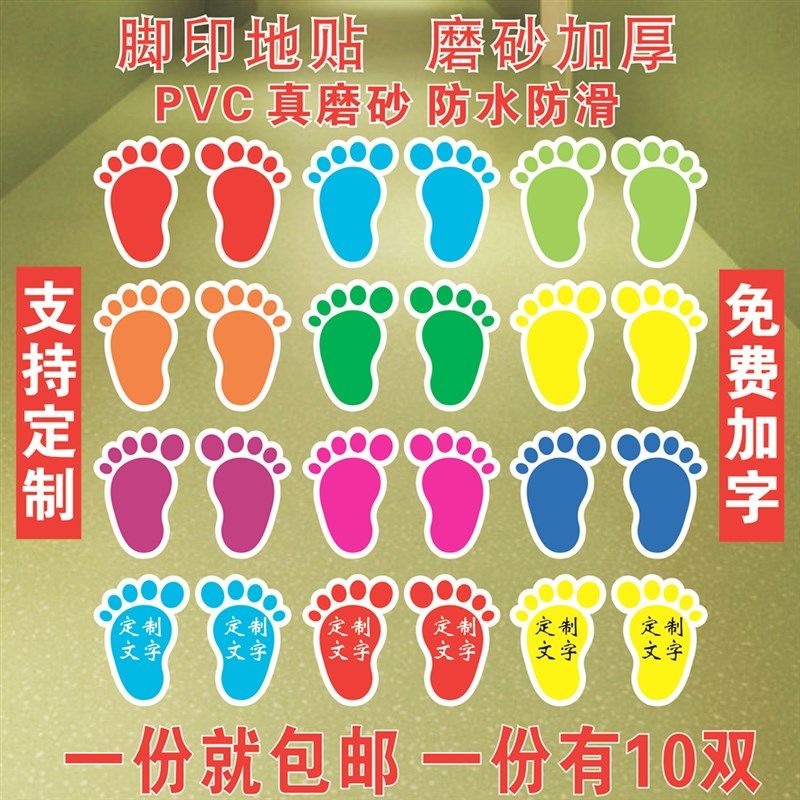 脚丫贴纸幼儿园校楼梯台阶贴工厂地板贴可爱滑脚印地贴