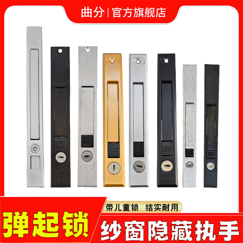 金刚网窗锁断桥铝平开纱窗弹起执手隐藏式钥匙儿童护五金