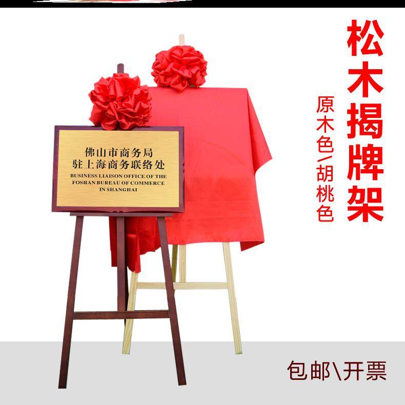 揭牌仪式架式托架牌架架牌匾架揭幕托架开业剪彩红花