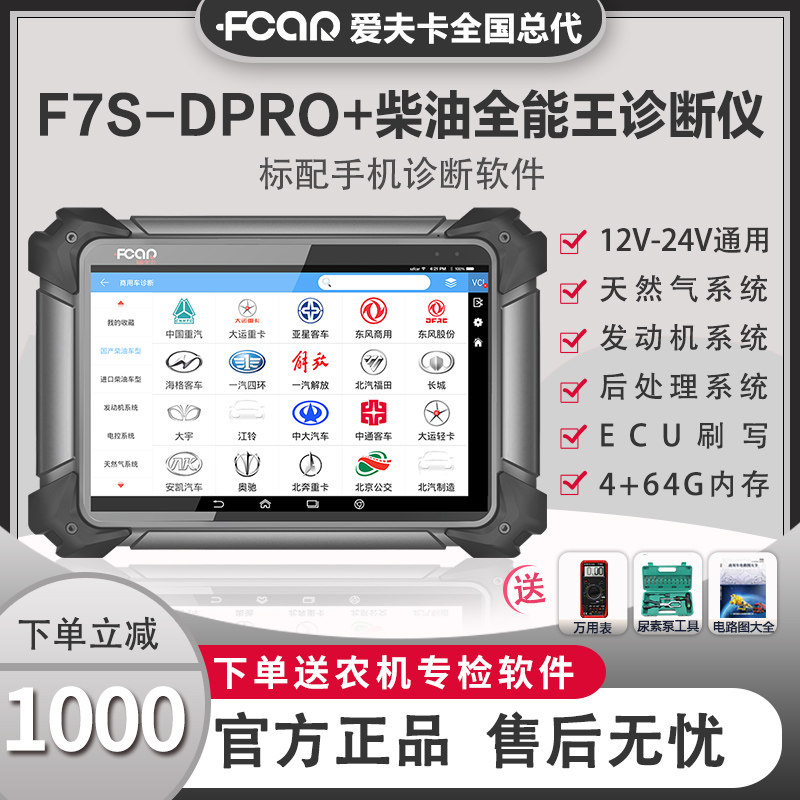爱夫卡柴油车诊断仪故障检测仪解码仪柴汽通用检测仪