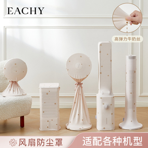 电风扇尘罩塔扇全包立式落地扇通用收纳网罩灰
