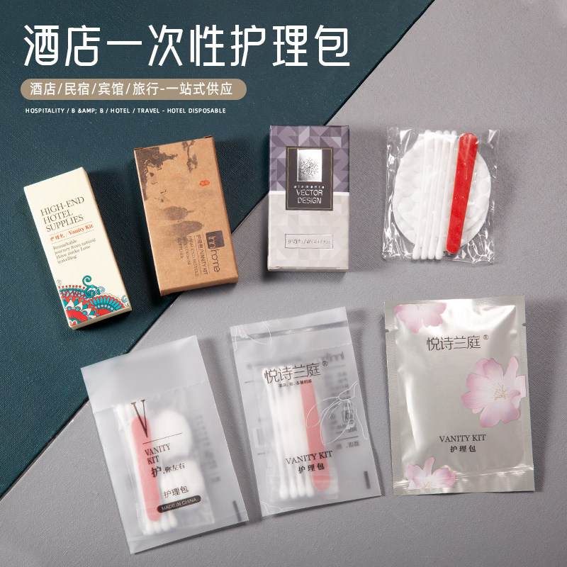 【个】一次性护理包 酒店宾馆民宿品个人化妆卸妆棉签棉球