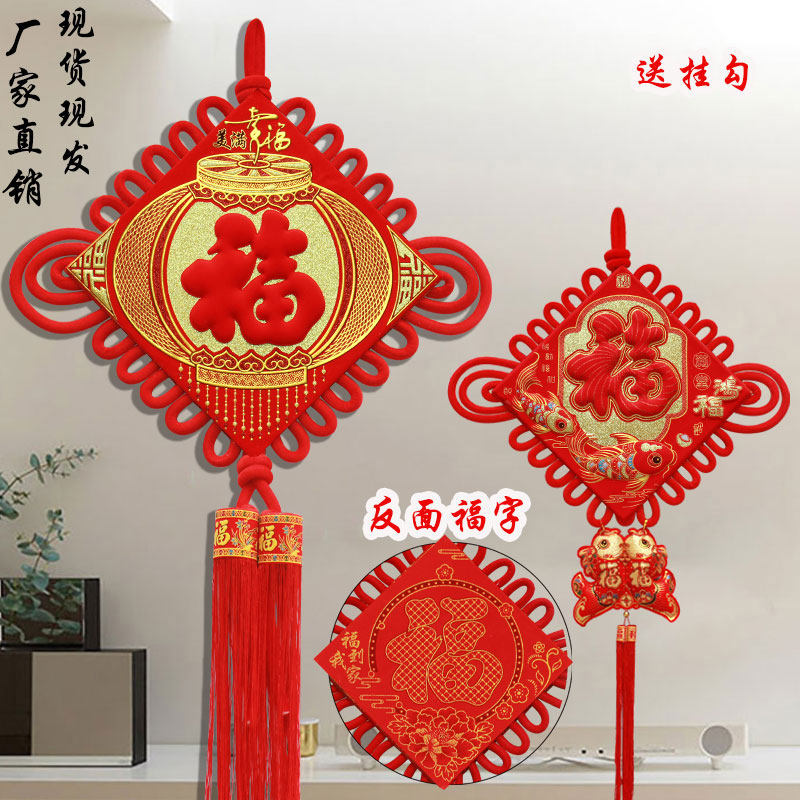 绒布福字中国结挂件隔门乔迁过年背景墙门兔年