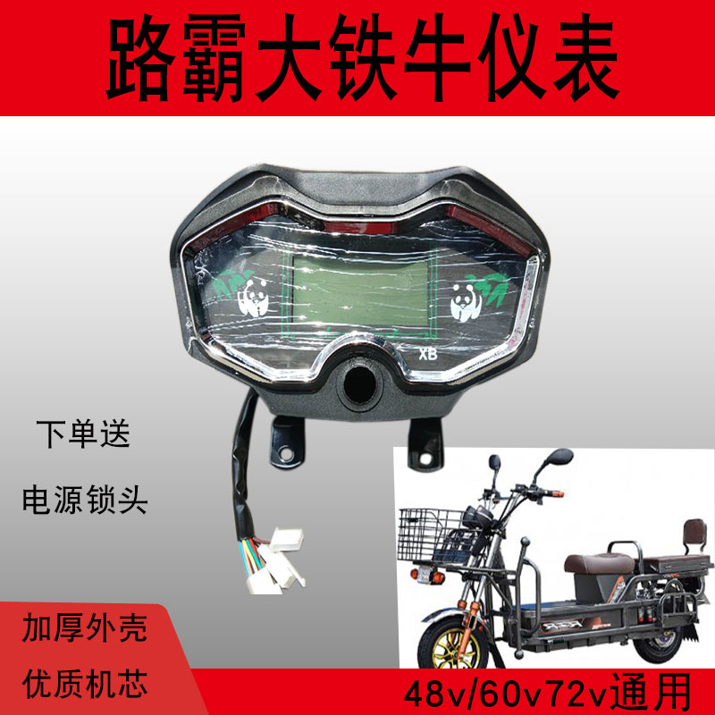 电动车三轮车大铁牛液晶仪表显示屏通用显示器48v72v通用快递车表