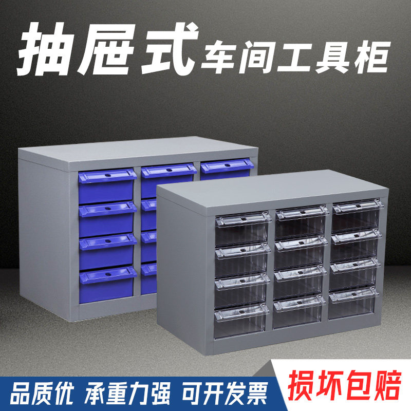 工厂车间收纳铁柜厚实有分格屉式落地物工具柜螺丝零件柜