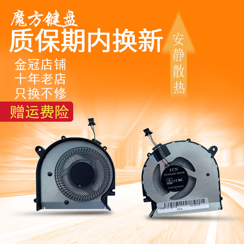 HP惠普 Envy 13 13-AQ 13-AH笔记本TPN-W136 TPN-W144散热CPU风扇
