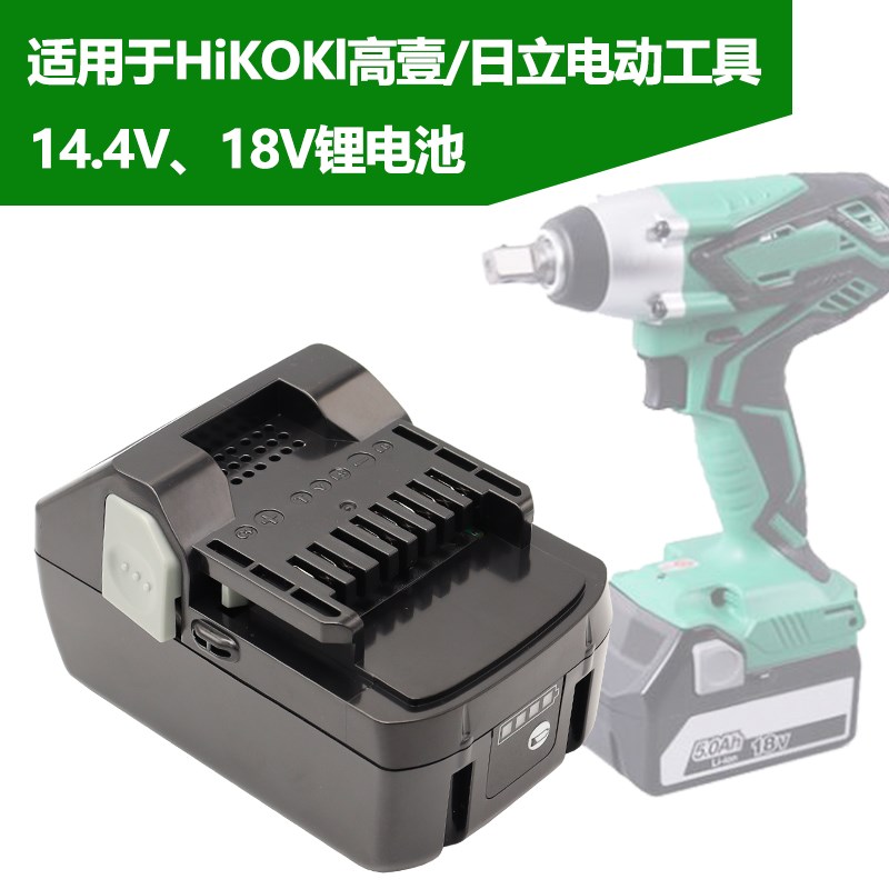 适用高壹日立18V锂电池BSL143v0 BLS1840 1850扳手电钻14.4V充电