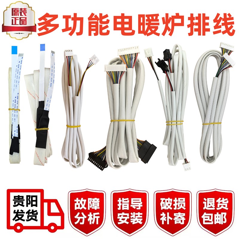 富炬雪中情电暖炉排线一均取暖桌连接线电炉排线通用控制线开关线