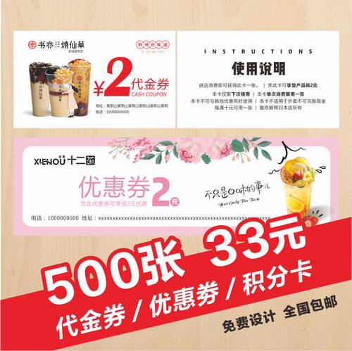 餐饮代金券优惠券定火锅奶茶店优惠卡订做订餐外卖卡片作