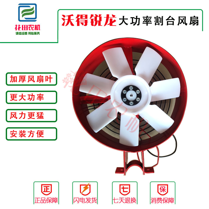 沃得锐龙收割机割台风扇割台吹风力电风扇