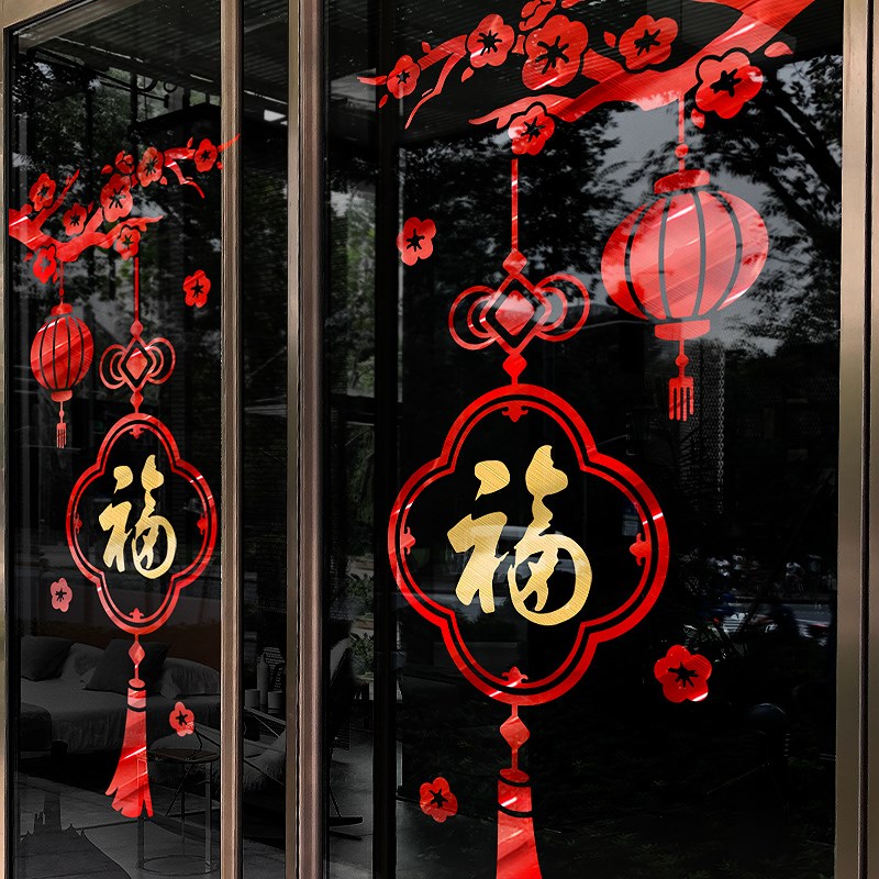 新年个性中国结窗花茶叶店铺橱窗窗贴玻璃门贴纸中式福字贴画