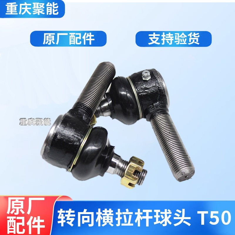 金杯小货车球头向横拉杆球头方向机球头