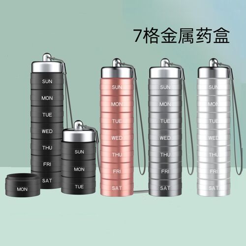 金属药盒密封户外急救铝合金药瓶分盒装药盒一周天便捷药盒