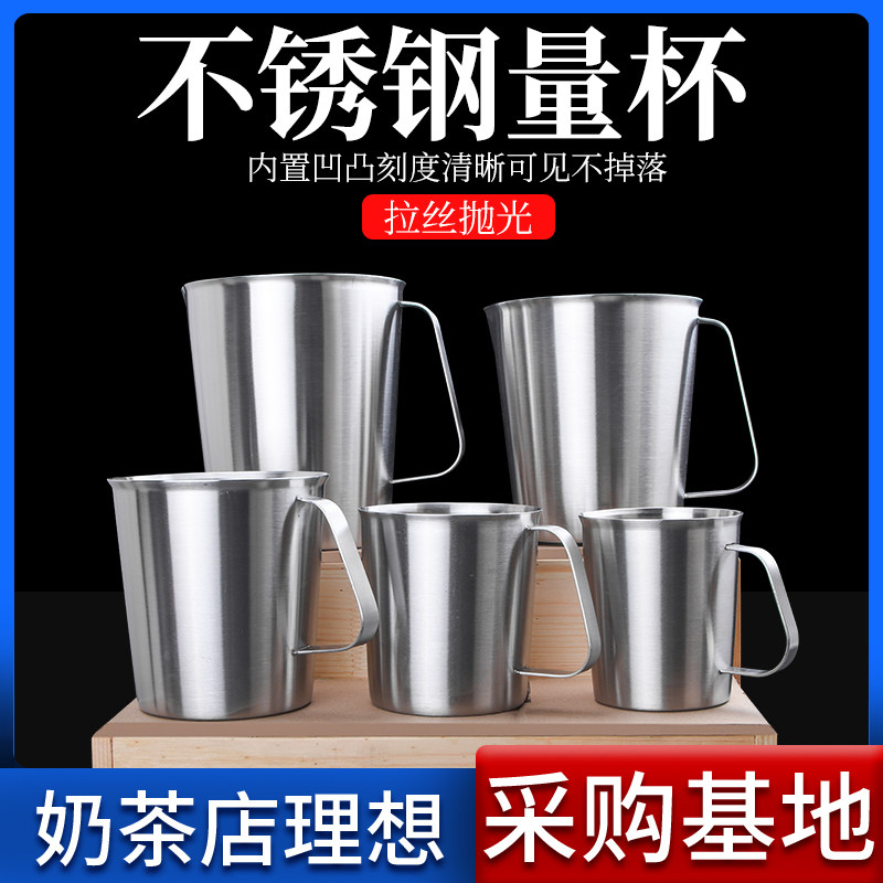 量杯烘培奶茶店工具刻度厨房加厚拉花