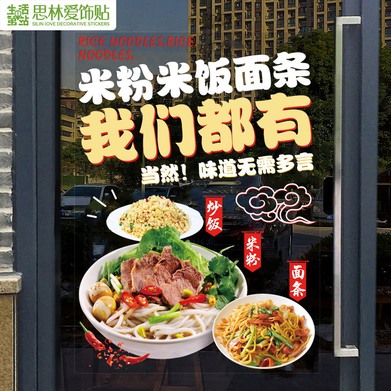 桂林米粉过桥米线玻璃门贴快餐小炒橱窗贴画贴纸 广告图片海报