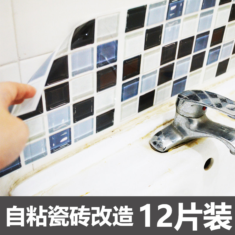 墙贴自粘厨房卫生间遮丑美缝玻璃贴马赛克花晶瓷贴纸
