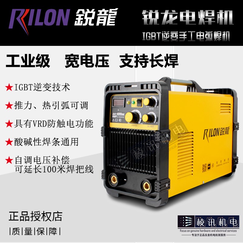 瑞凌锐龙电焊机 工业级逆变直流手工焊机 双电压大电流数显智能焊