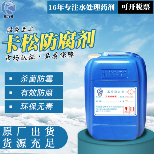 卡松腐剂凯松杀菌剂霉剂涂胶洗洁精玻璃木材异噻唑啉酮