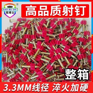 M3.3射钉高强度钉子硬质特种钢钉水泥钉广告挂画钉墙钉固定空调钉