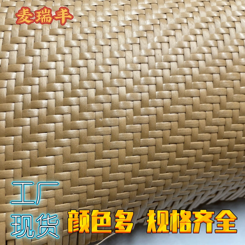 藤条编织材塑胶户外仿藤席全密编席笪机织十字席斜纹家具坐面