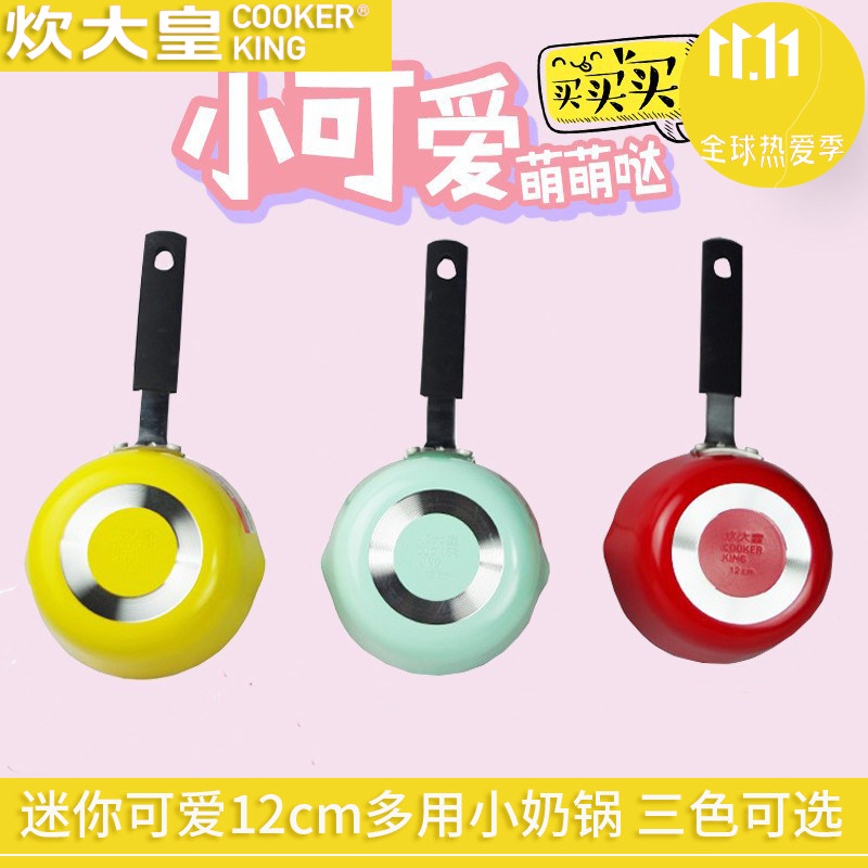 炊皇迷你小奶锅汤锅宝宝辅食糊马卡龙燃气不粘煮面锅