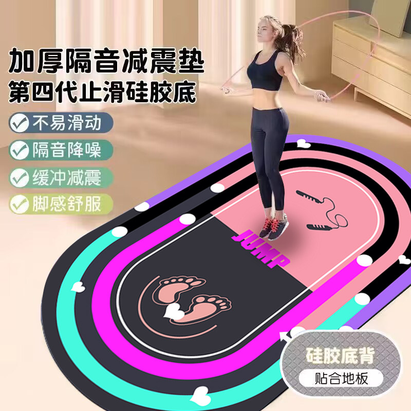 跳绳减震垫垫椭圆地垫垫室内静音滑健身隔音运动专业垫