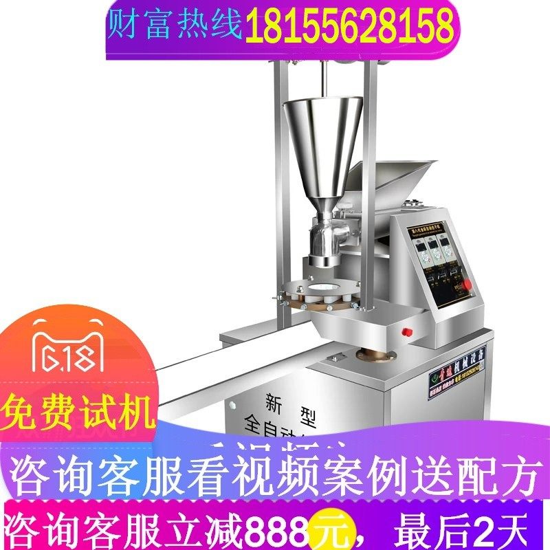 包机全自动商用糍粑机小笼包机器生煎包汤包馒头机