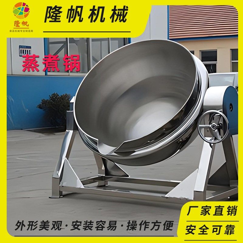 商用蒸煮卤煮熬煮漂烫蒸汽燃气电加热夹层锅煮羊汤锅中央厨房