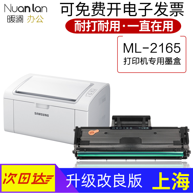 三星ML-2165黑白激光打印机易加粉硒鼓墨粉盒碳粉仓ML2165硒鼓