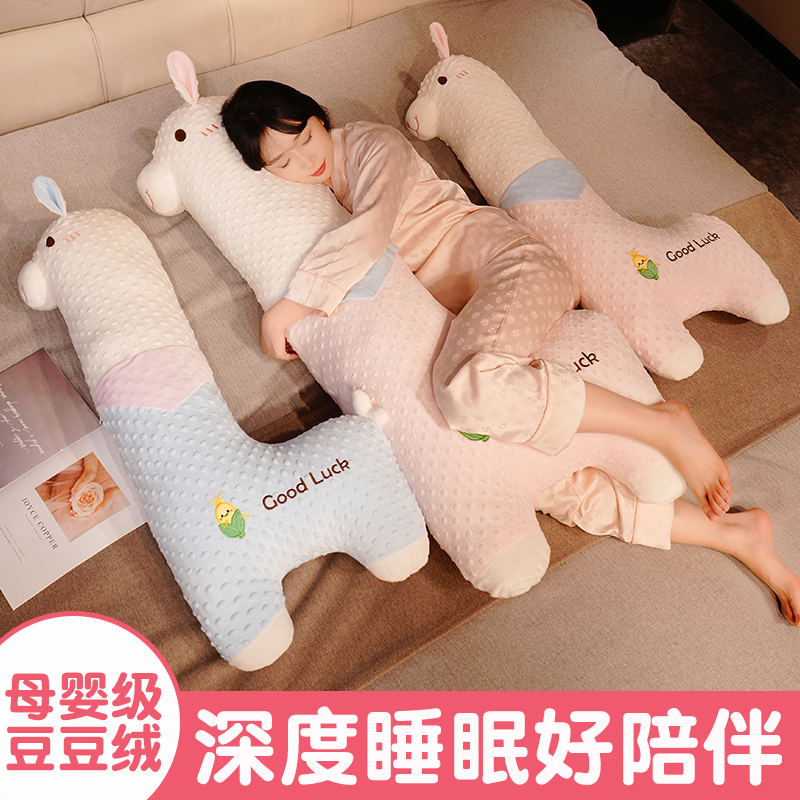 羊驼抱枕床上睡觉夹腿枕孕妇侧睡长条枕床头软包大靠枕靠垫可拆洗