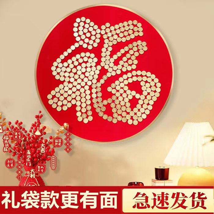 五毛钱硬币福字相框喜字贴绒布模板挂件角手工结婚送新人