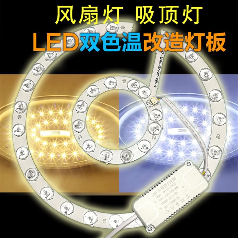 LED节能灯芯吊扇灯灯片圆形超亮客厅卧室吸顶灯管驱动镇流器改造