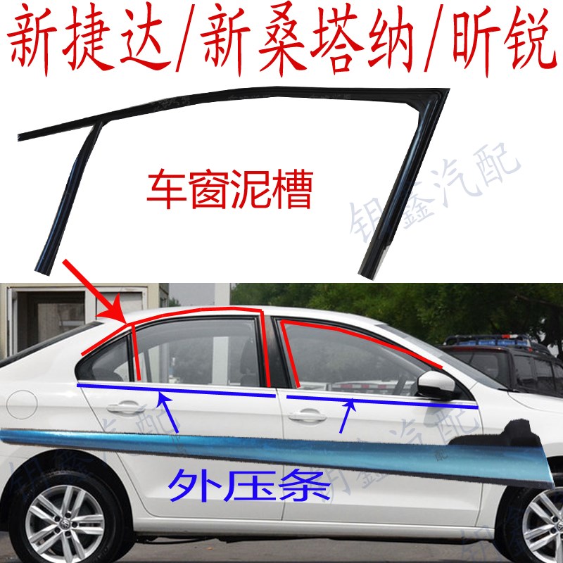 众新塔纳车门窗户玻璃导轨胶条新捷达昕锐车窗密封条玻璃绒槽
