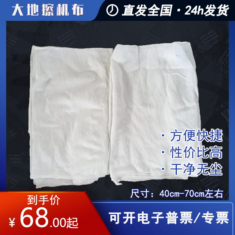 无尘白色擦机布清洁碎布工业大块布擦机器吸油吸水不掉毛厂家直销