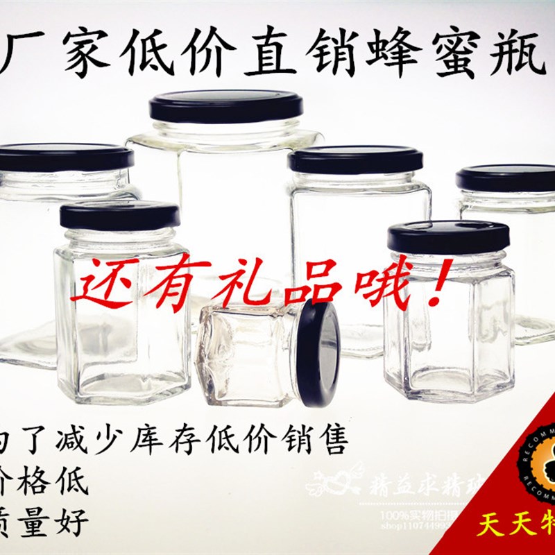 六棱玻璃蜂蜜瓶铅果酱瓶罐头瓶燕窝瓶酱菜瓶密封罐