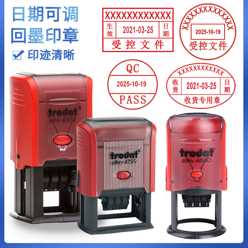 卓达回墨日期印章检验合格章可调日期章受控作废品质QC翻斗章收发