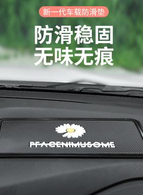 车用滑垫汽车车内香中控仪表台耐温车载置物垫