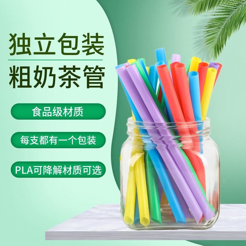 支一次性吸管独立包装尖头彩色珍珠奶茶果粒吸管加粗食品级