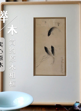 墨画榉木圆角框榫卯装裱画框定挂画照片