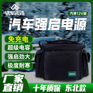 强启动铁军先锋强起超级电容汽车启动救援级应急免
